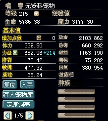 贝鲁卡满级数据.jpg