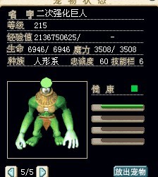 二次强化巨人