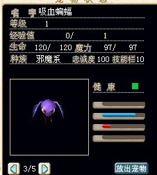 吸血蝙蝠