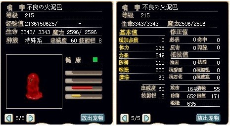 满级火泥巴，加攻