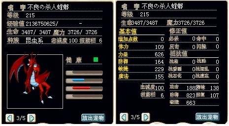 满级红螳螂，加攻