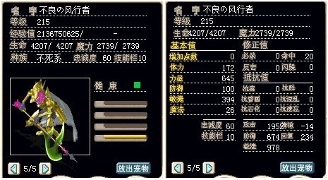 满级拿斧头转生宠（风属性），加攻.jpg