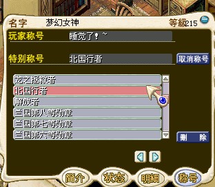北国称号.jpg