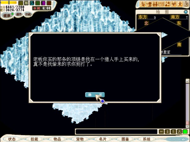 074：原来项链是偷的！~