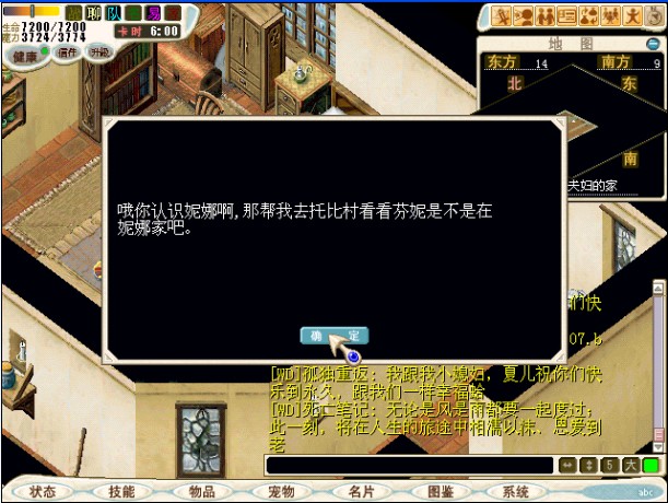 052：提示说去托比村找妮娜！~