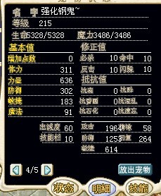 强化钢鬼.jpg