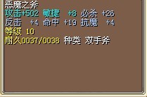 恶魔斧1.jpg