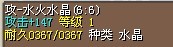 水火147攻25X