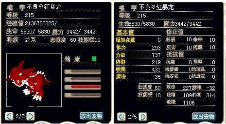 满级辰魔红暴龙，加攻