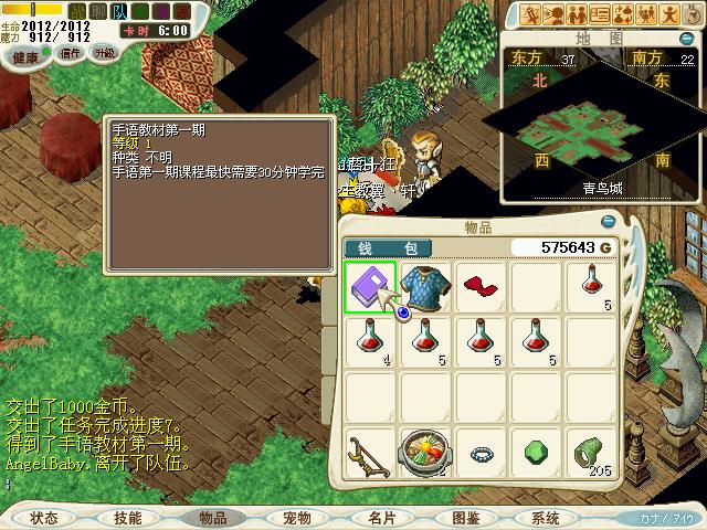 等個30分鐘.再花5000去學第2期.1小时學會後跟威利斯对话(得到手语毕业证，后期任务道具）证再回去找安祺