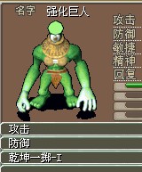 强化巨人.jpg