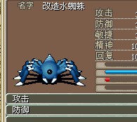 改造水蜘蛛.jpg