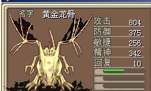 150级加魔黄金龙骨..带散步的个性宠