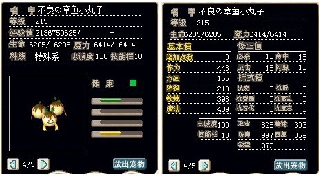 满级进化型丸子炸弹C，血魔混加精神控制在303