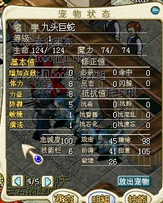 4头神龙~眼镜蛇练过了（加血的）（带散步）其他的都是1级。4头龙一起卖3.5X~
