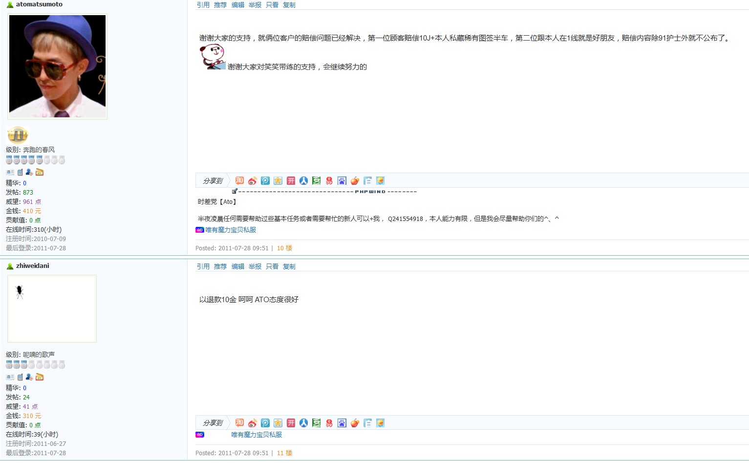 QQ截图20110727210856.jpg