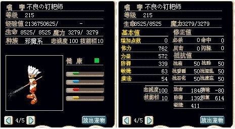 满级100R巨人，造型修改为白色小孩GM拿钉耙造型，加血