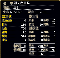 进化林峰属性.bmp