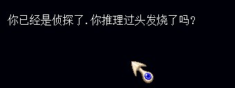 果然没错，符合我的推理