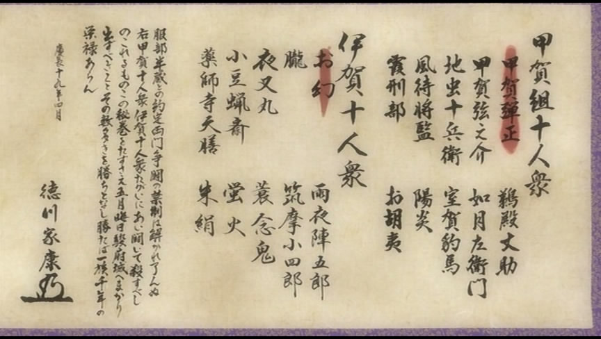 甲贺vs伊贺十人众1.jpg.jpg