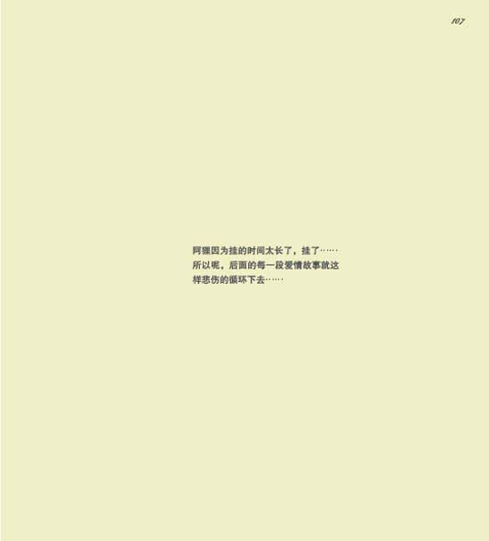 阿狸因为挂的时间太长了，挂了......所以呢，后面的每一段爱情故事就这样悲伤的循环下去