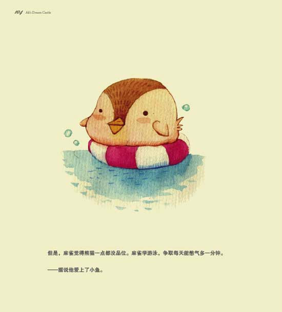 但是，麻雀觉得熊猫一点都没品位，麻雀学游泳，争取每天能憋气多一分钟。