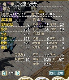 进化小古 7梦