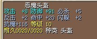恶魔头8X
