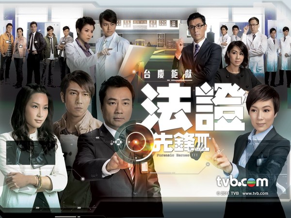 法证先锋3.jpg
