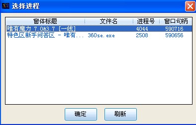 第二步点选择进程(选择那个7.0&amp;3.7的进程):
