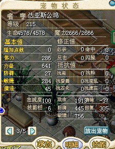 大公鸡的能力图