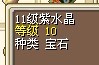 11 紫水晶.jpg