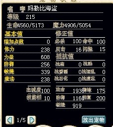 160D纯攻个性C海贼暂定40M