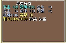 恶魔头盔