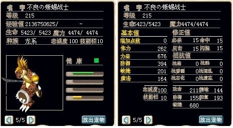 满级进化型蜥蜴战士C，加攻.jpg