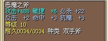 恶魔斧子11X.jpg