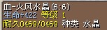 10M忍者套配件：66火风血水晶。
