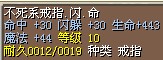 10M忍者套配件：老不死命闪戒指。