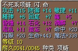10M忍者套配件：新不死命闪项链
