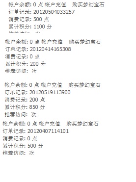 充钱记录