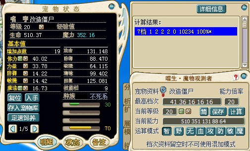 用魔物计算的结果