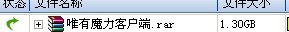 唯有的完整客户端