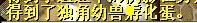 那个独角兽难道是这个？求真相！