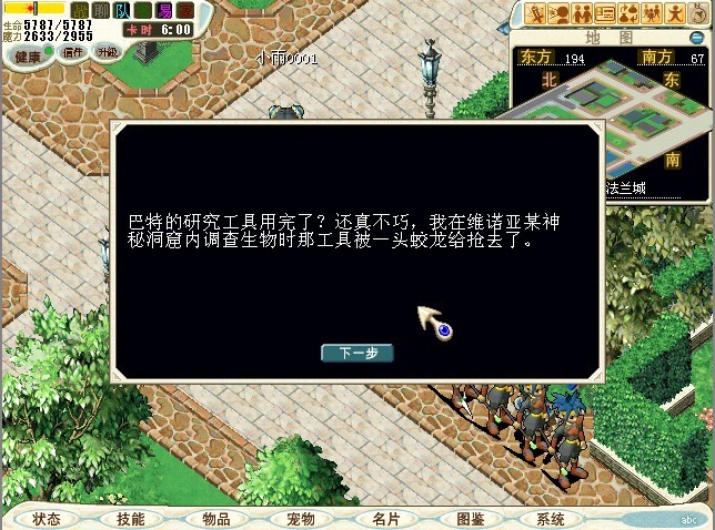 8、持有申请表时，与裘瑟贝对话，交出申请表，获得鱼饵