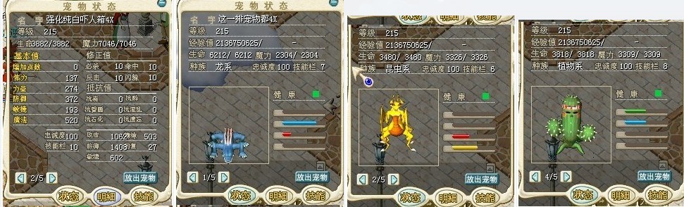 这一排215经典怀旧宠物均3X（已结一条水龙）