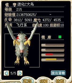 除反击300修带蛋进化C大鸟