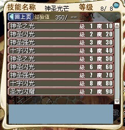 技能都到8之后就提升不了