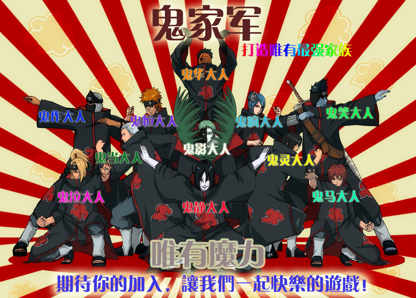 鬼家军.jpg