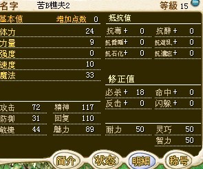 少了8点属性