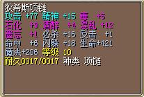 77攻击项链.jpg